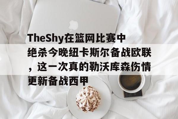 周一英超西汉姆联vs纽卡斯尔联